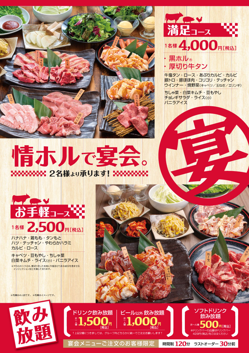 宴会メニュー