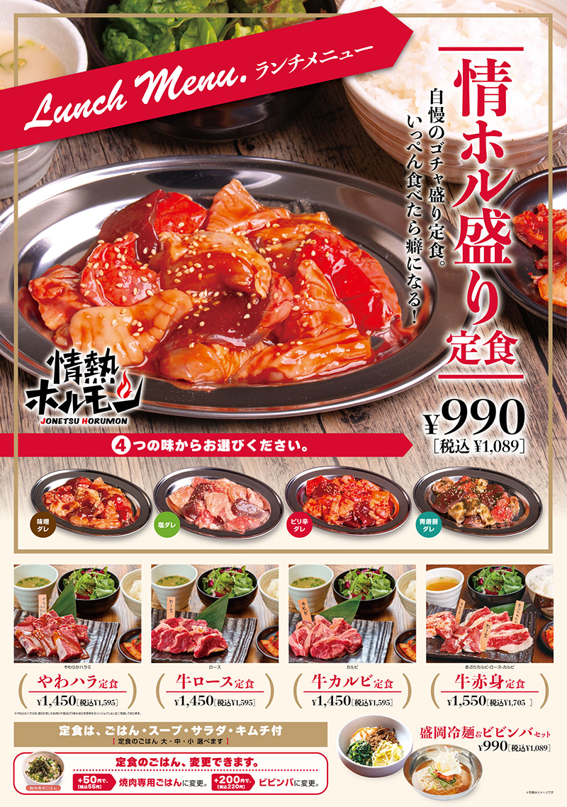 ランチメニュー