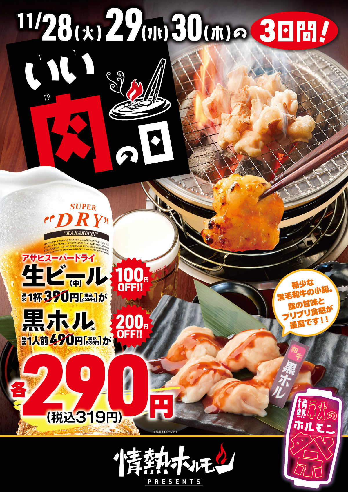 いい肉の日