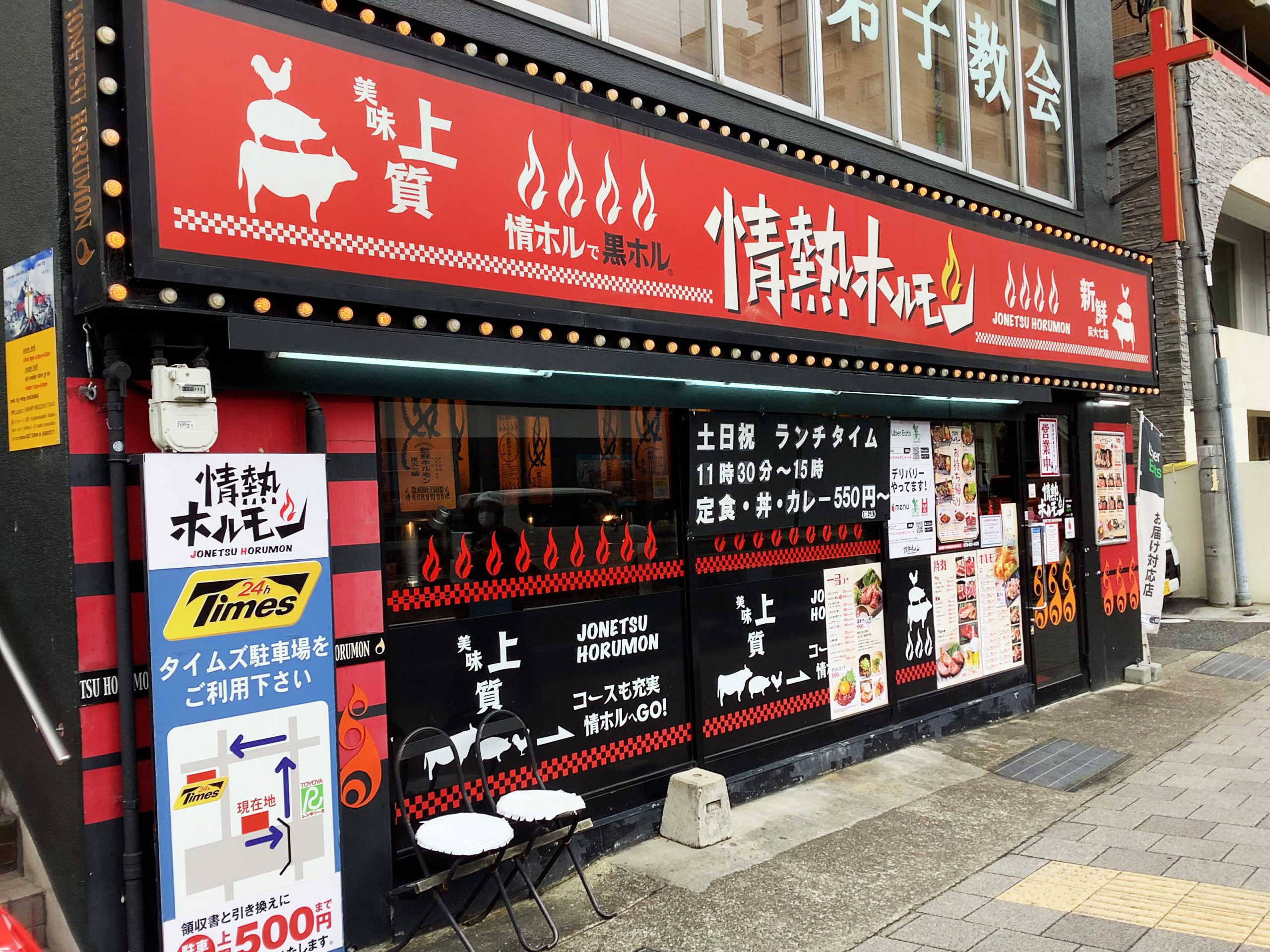 八戸酒場 情熱ホルモン